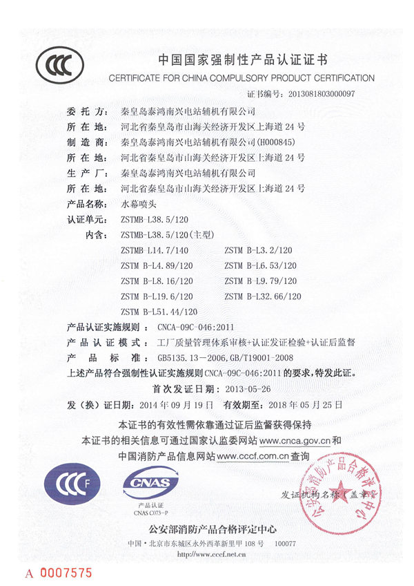 中國(guó)國(guó)家強(qiáng)制性產(chǎn)品認(rèn)證證書