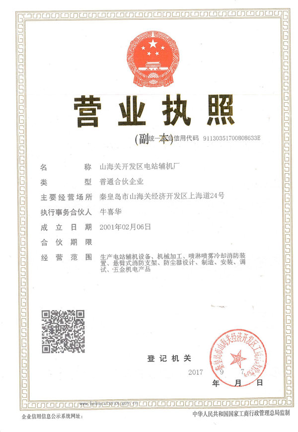 營業(yè)執(zhí)照